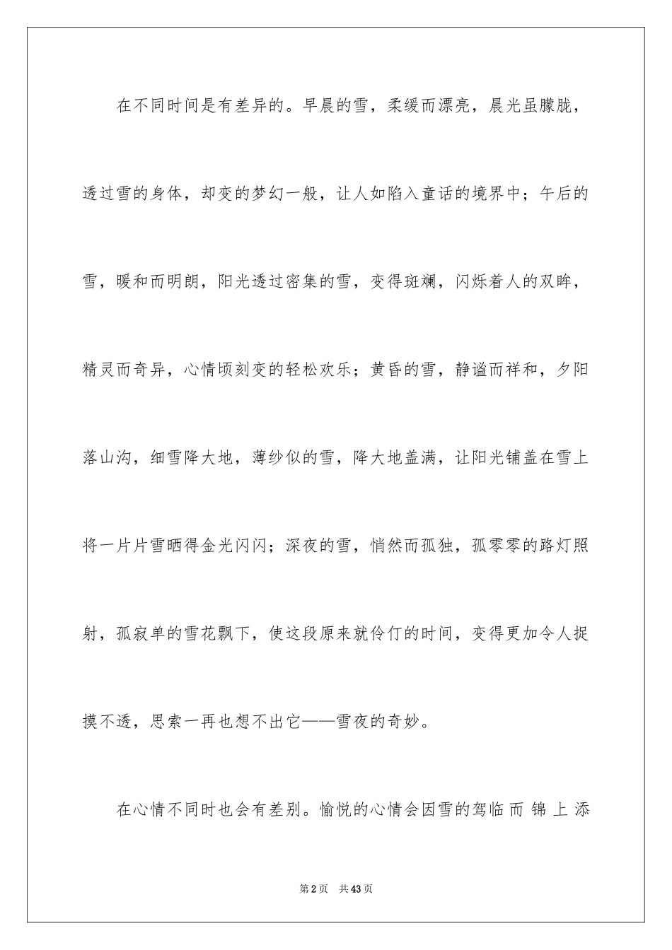 2024初一的感觉作文_1_第2页