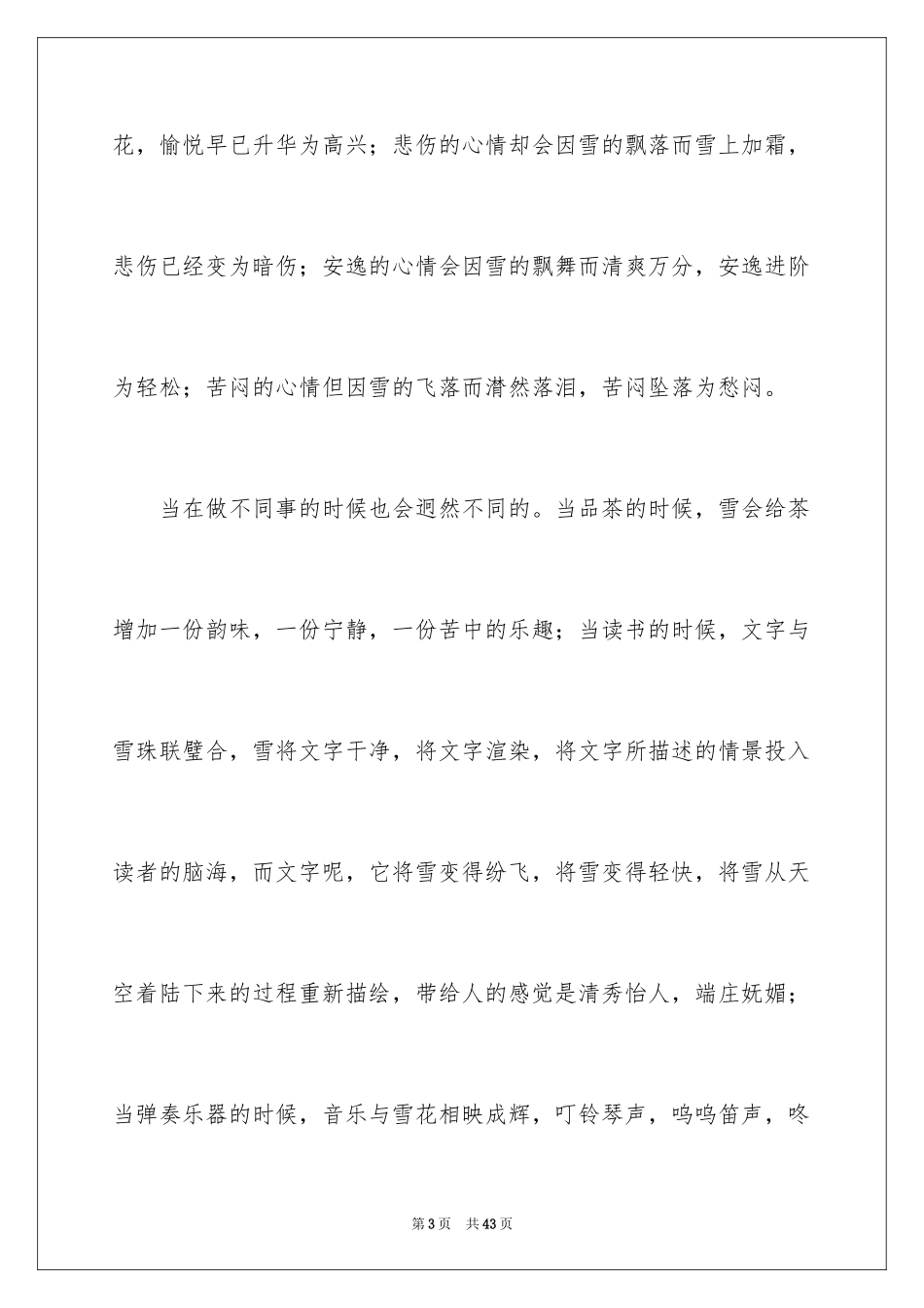 2024初一的感觉作文_1_第3页