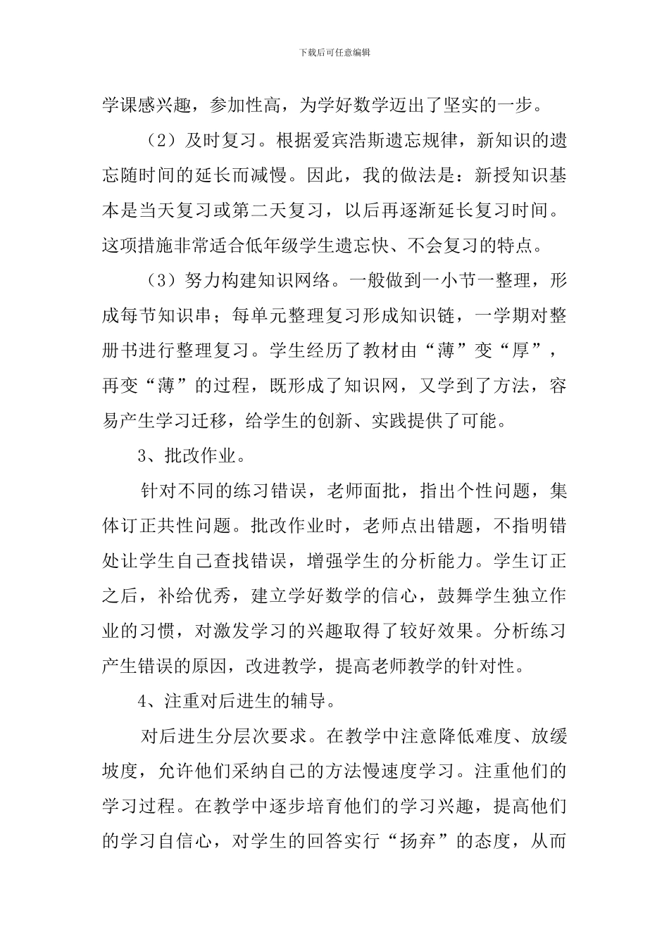 四年级上册数学教学工作总结_第2页