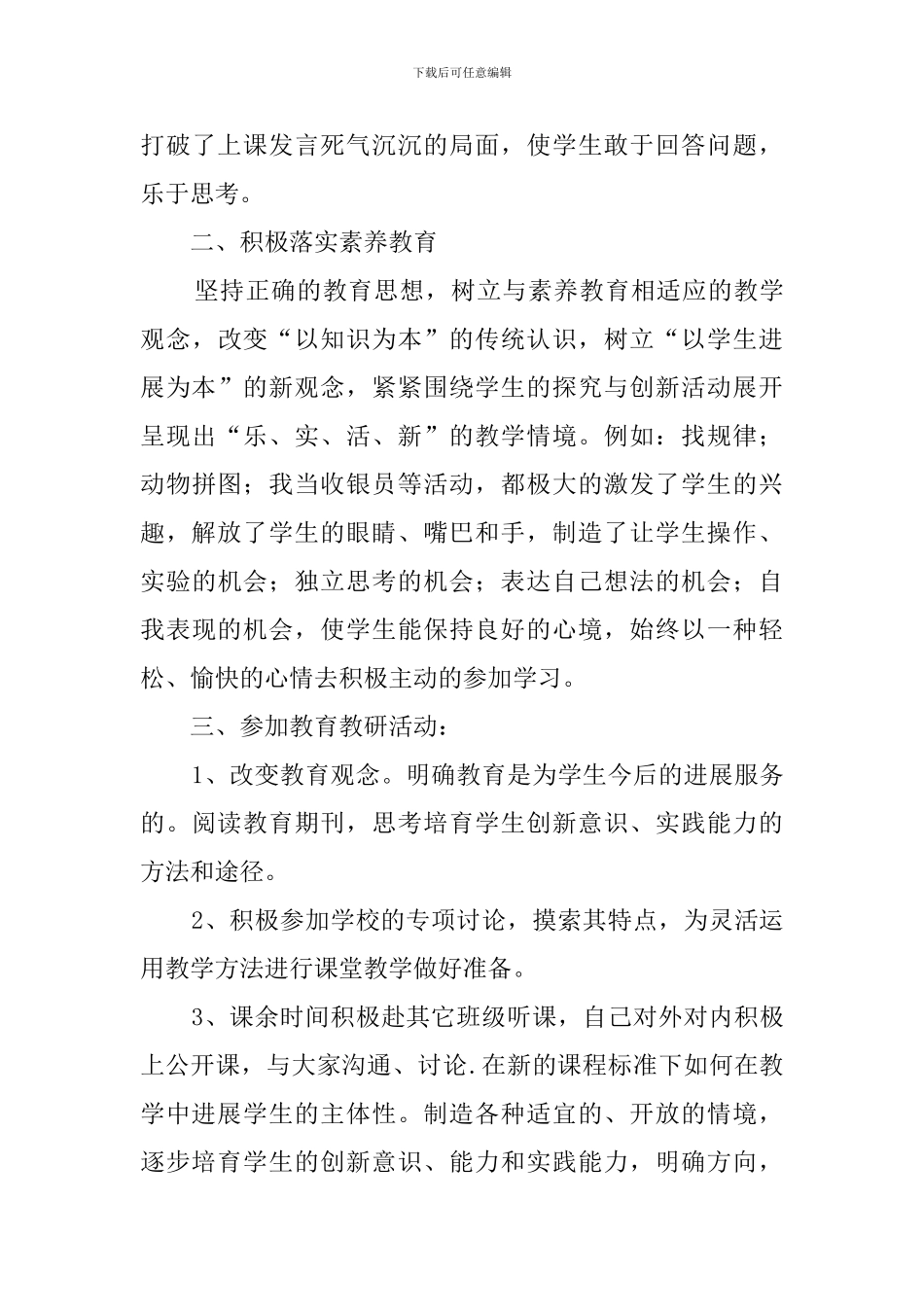 四年级上册数学教学工作总结_第3页
