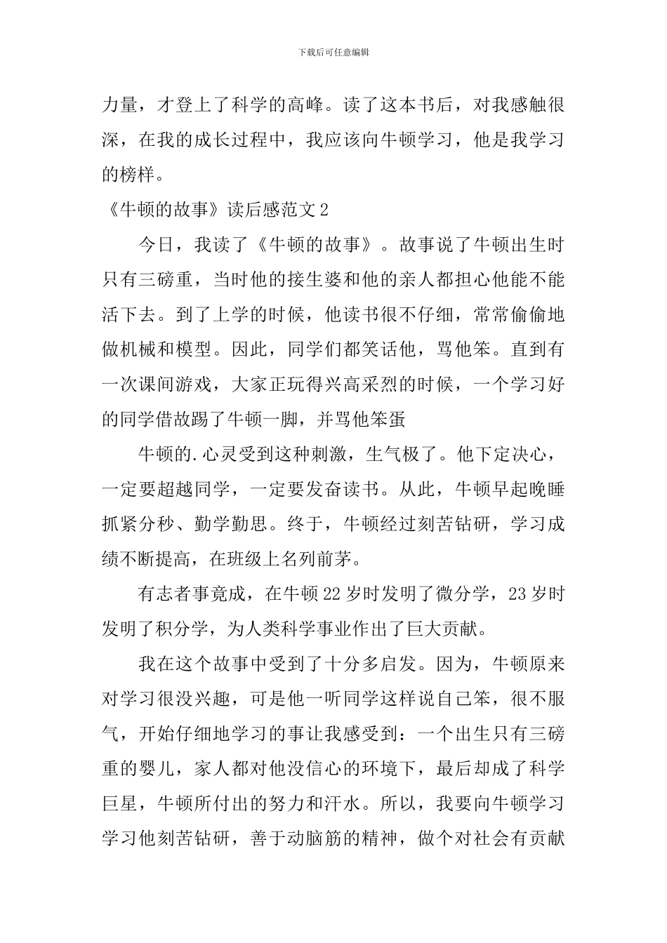 《牛顿的故事》读后感范文_第2页