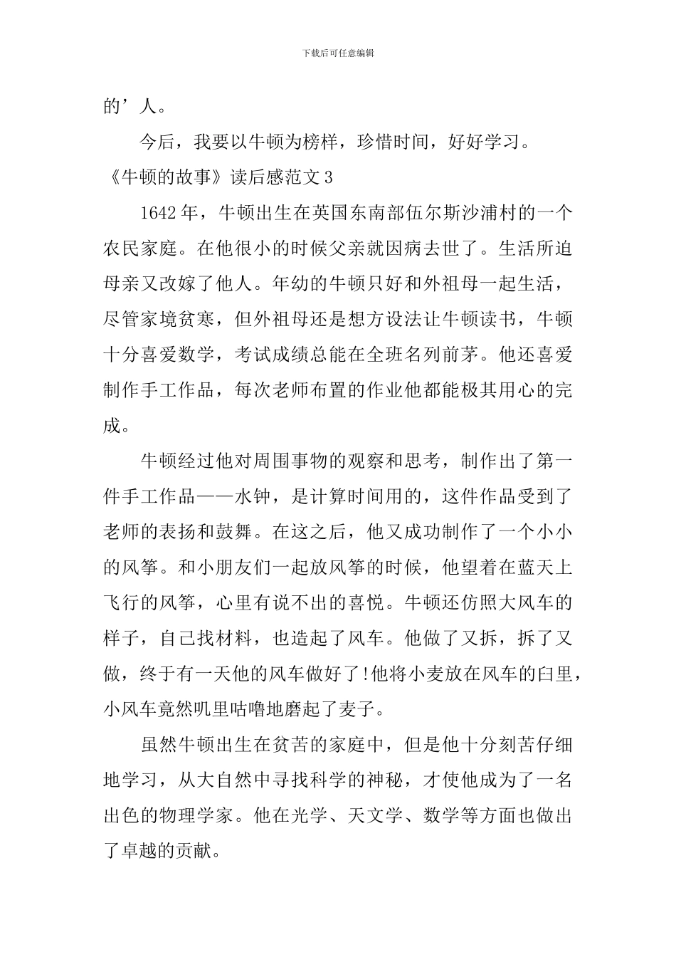 《牛顿的故事》读后感范文_第3页