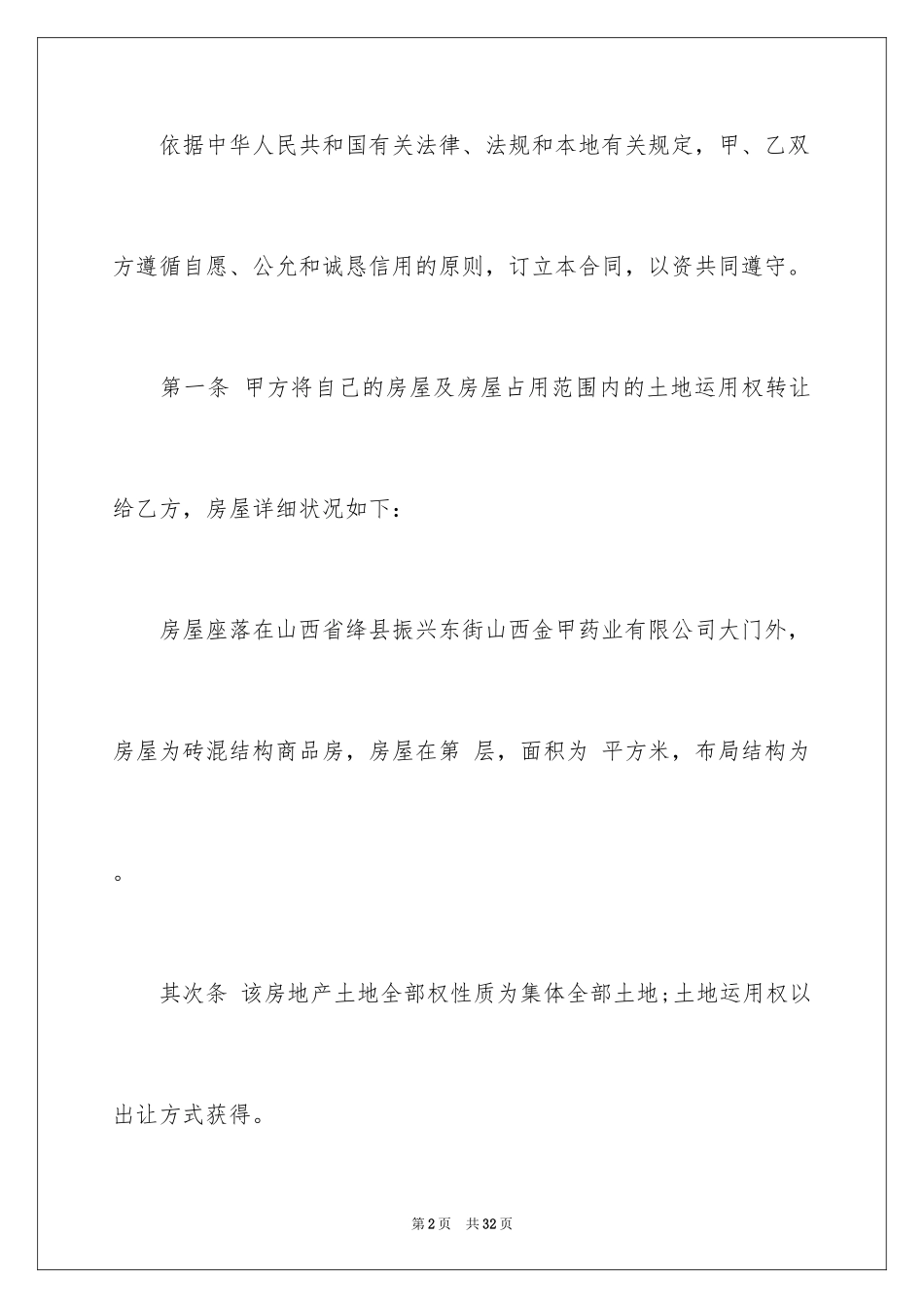 2024售房合同_256_第2页