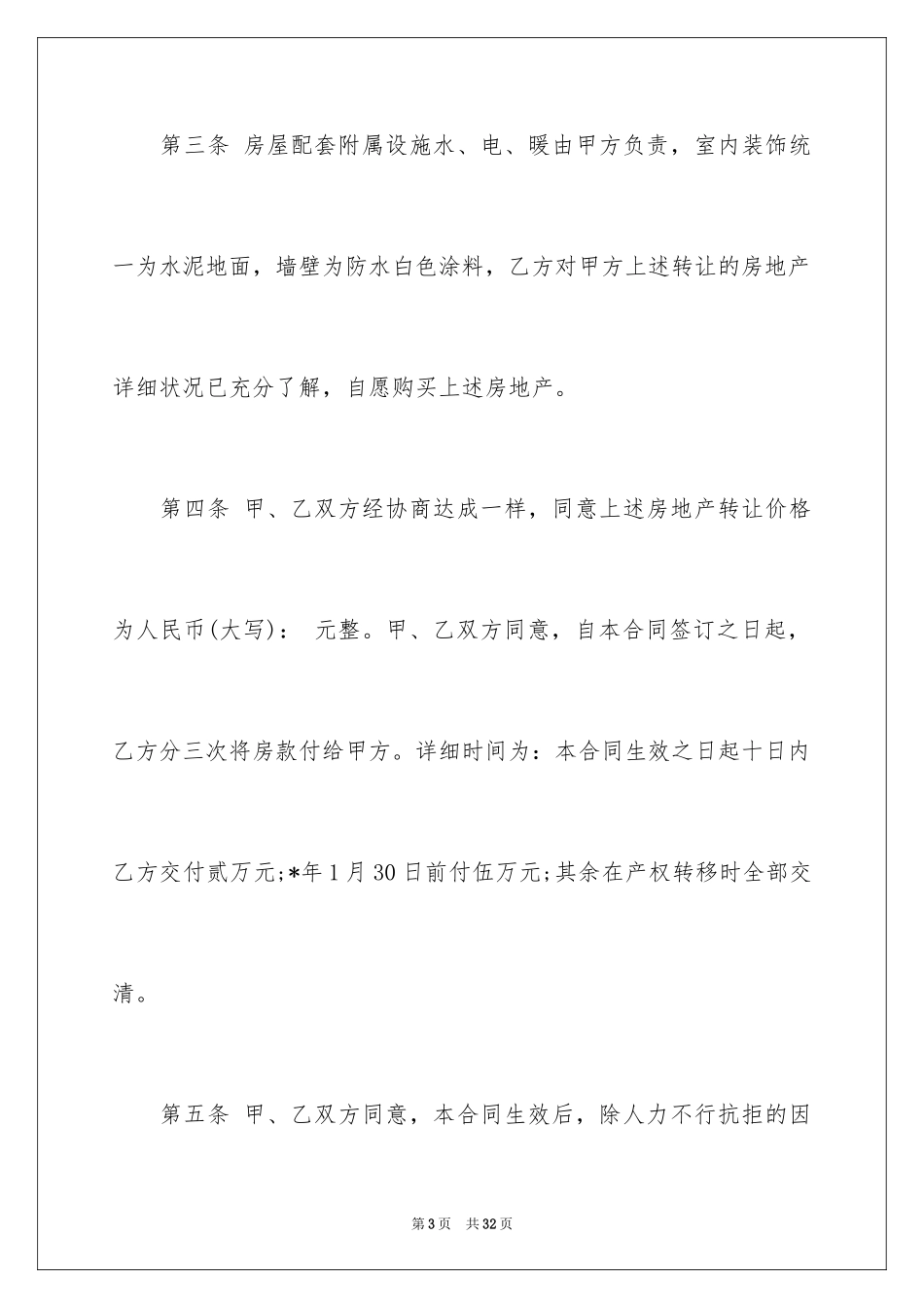 2024售房合同_256_第3页