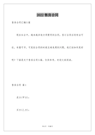 2024售房合同_256