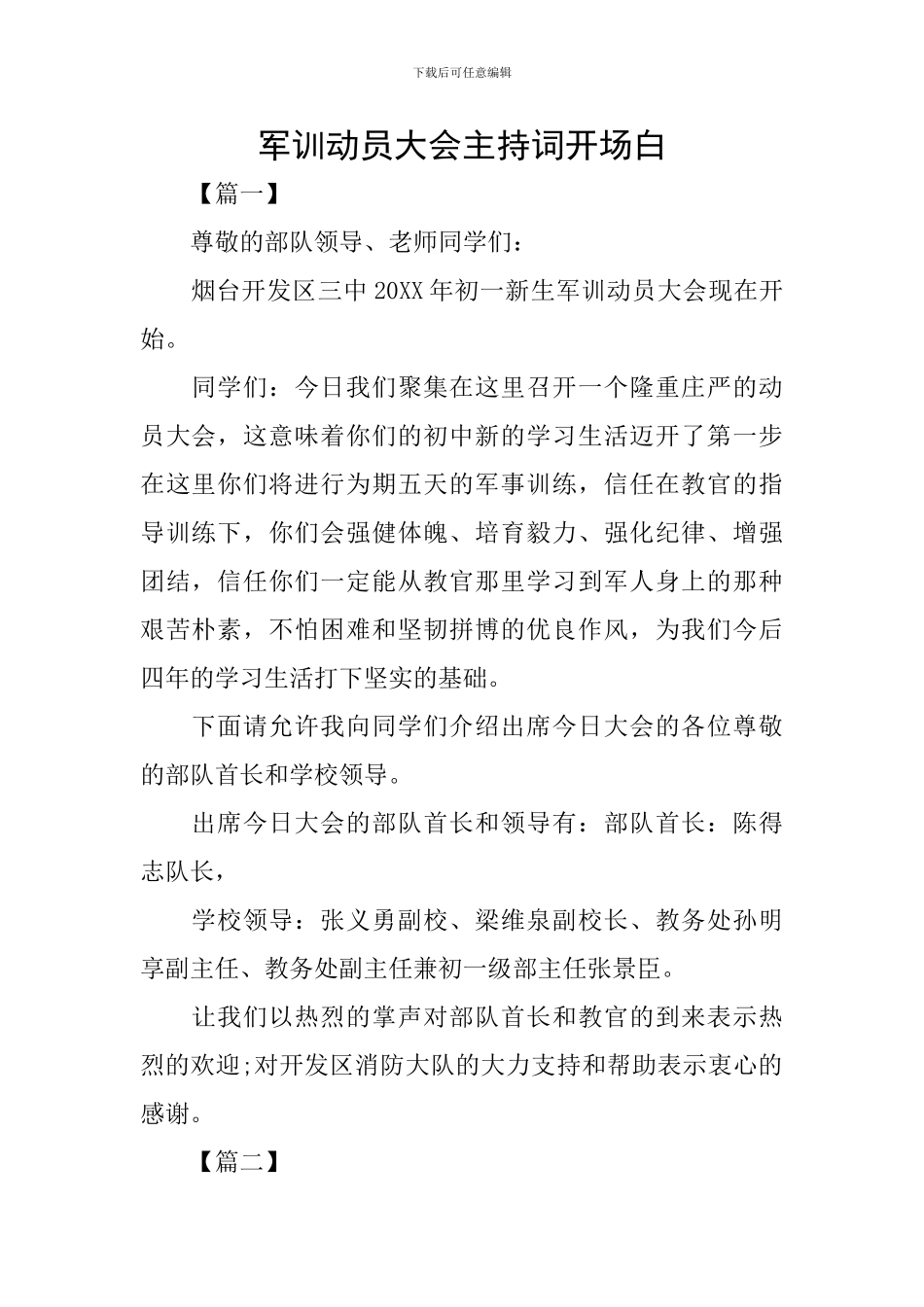 军训动员大会主持词开场白_第1页