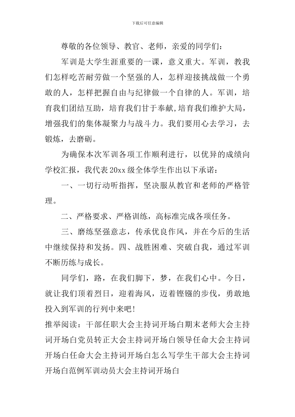 军训动员大会主持词开场白_第2页