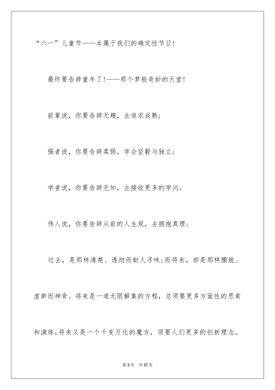 2024六一儿童节演讲稿_104_第3页