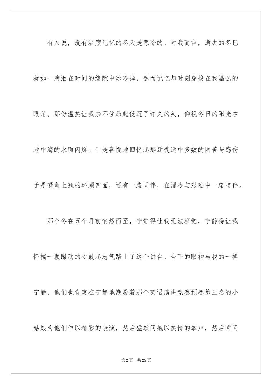 2024大学生演讲稿_1590_第2页