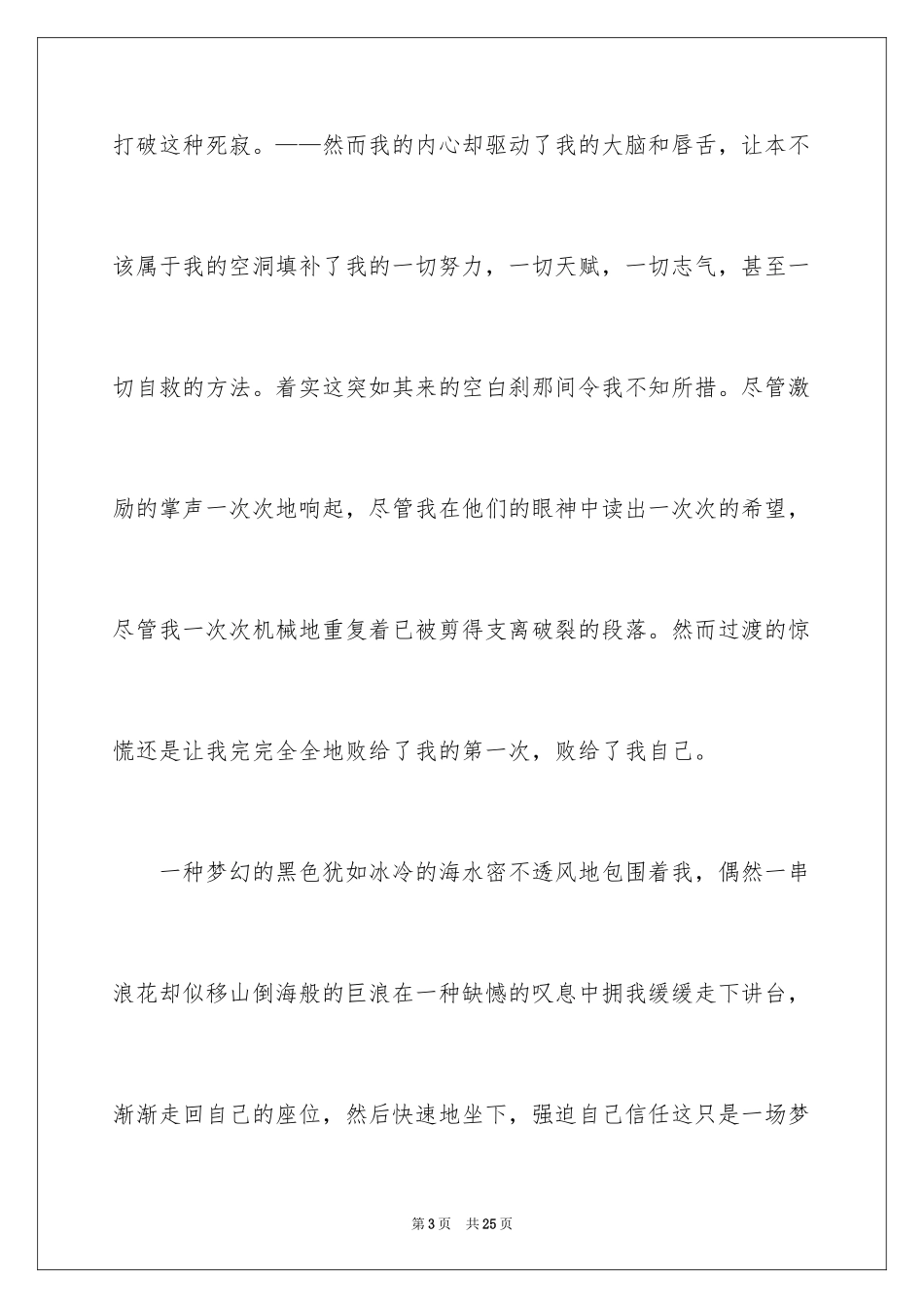 2024大学生演讲稿_1590_第3页