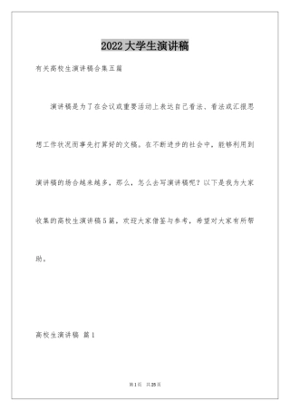 2024大学生演讲稿_1590
