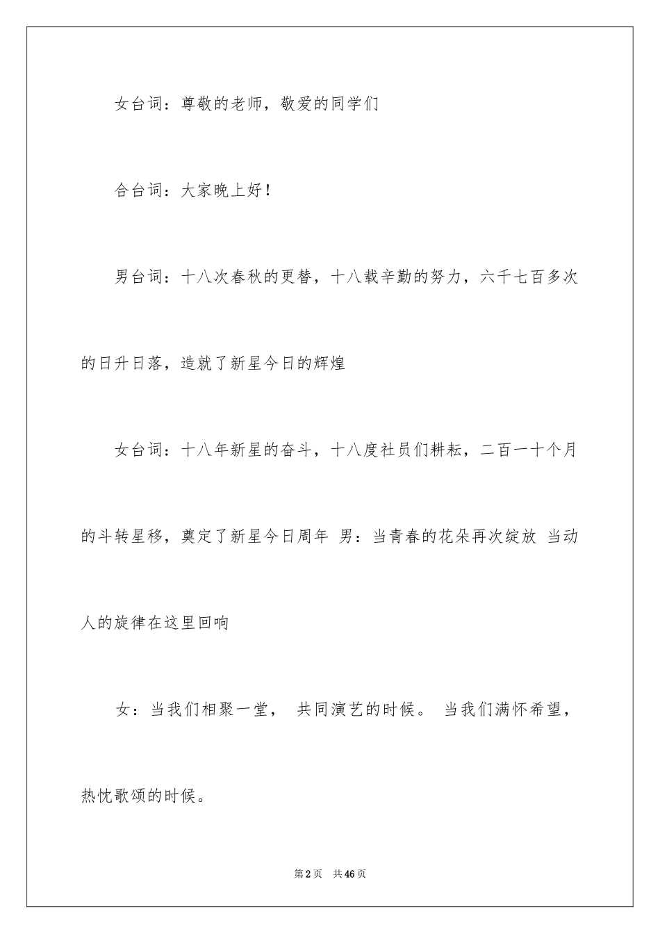 2024周年庆典主持词_14_第2页