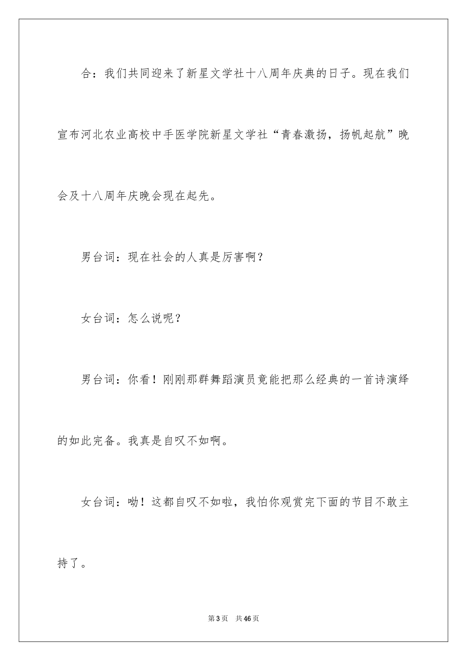2024周年庆典主持词_14_第3页