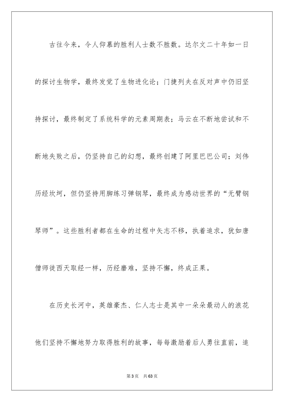 2024努力成功演讲稿_第3页