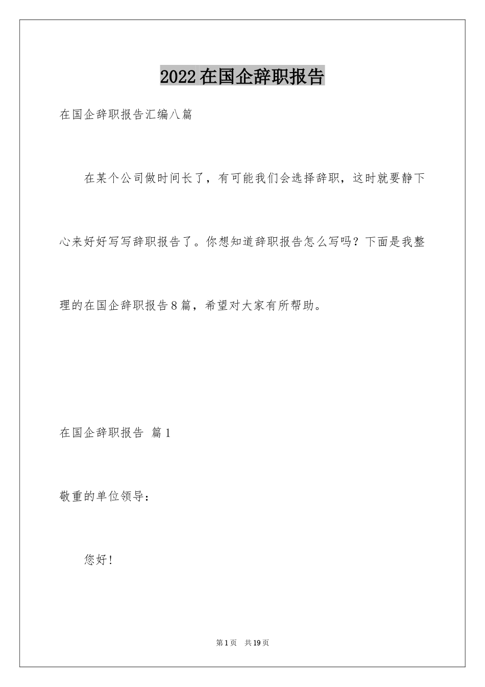 2024在国企辞职报告_50_第1页