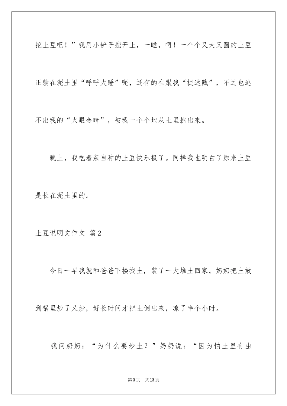 2024土豆说明文作文_12_第3页