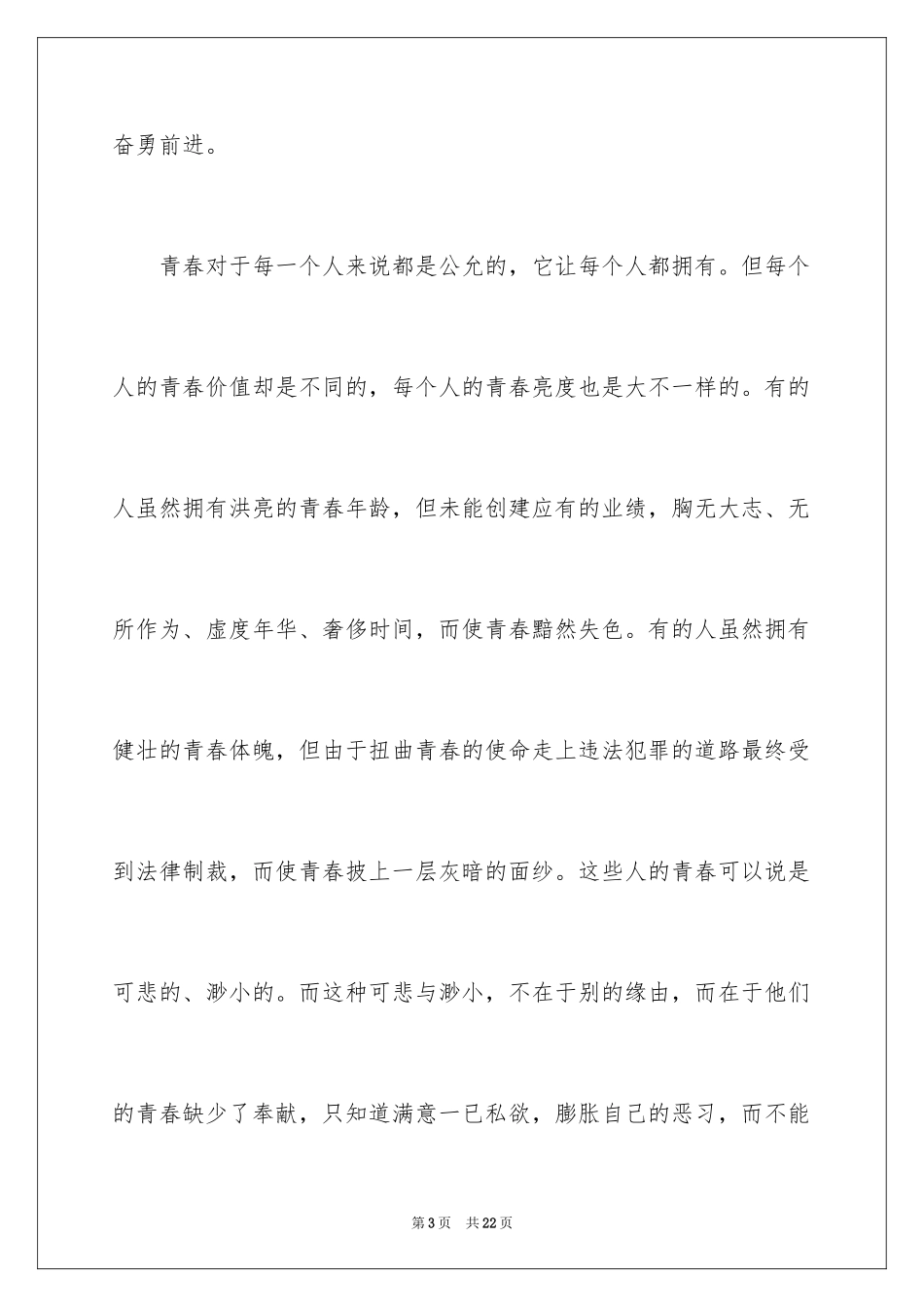 2024入团申请书_19_第3页