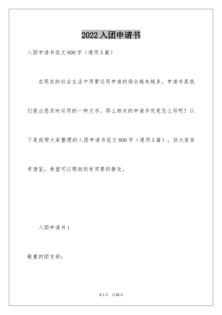 2024入团申请书_19