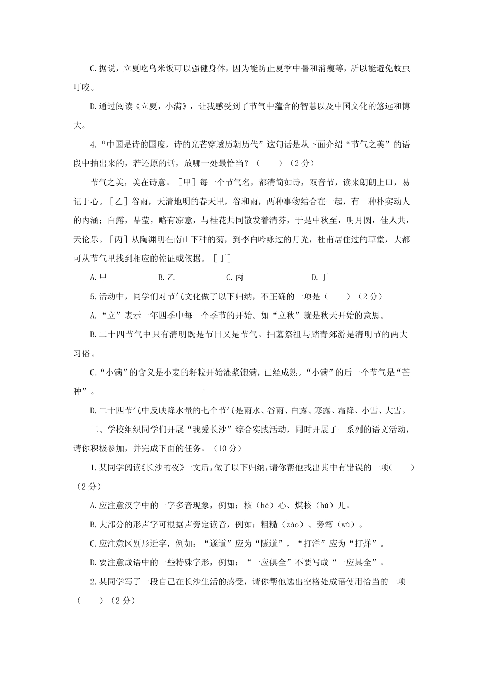 2023年湖南省长沙市中考积累与运用、名著阅读和微写作专项突破_第2页