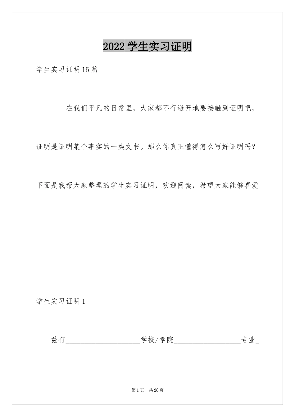 2024学生实习证明_1_第1页