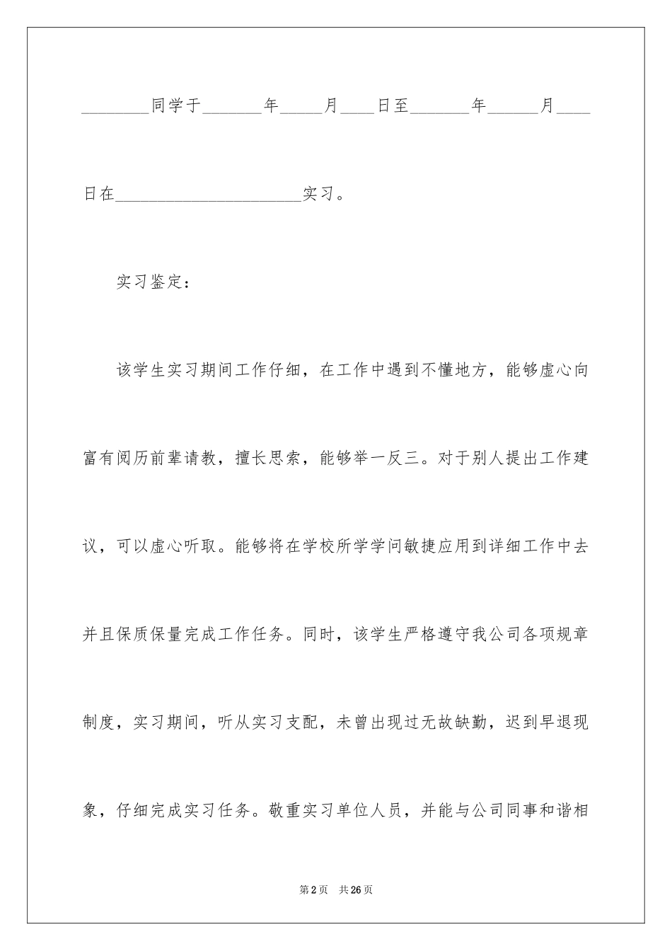 2024学生实习证明_1_第2页