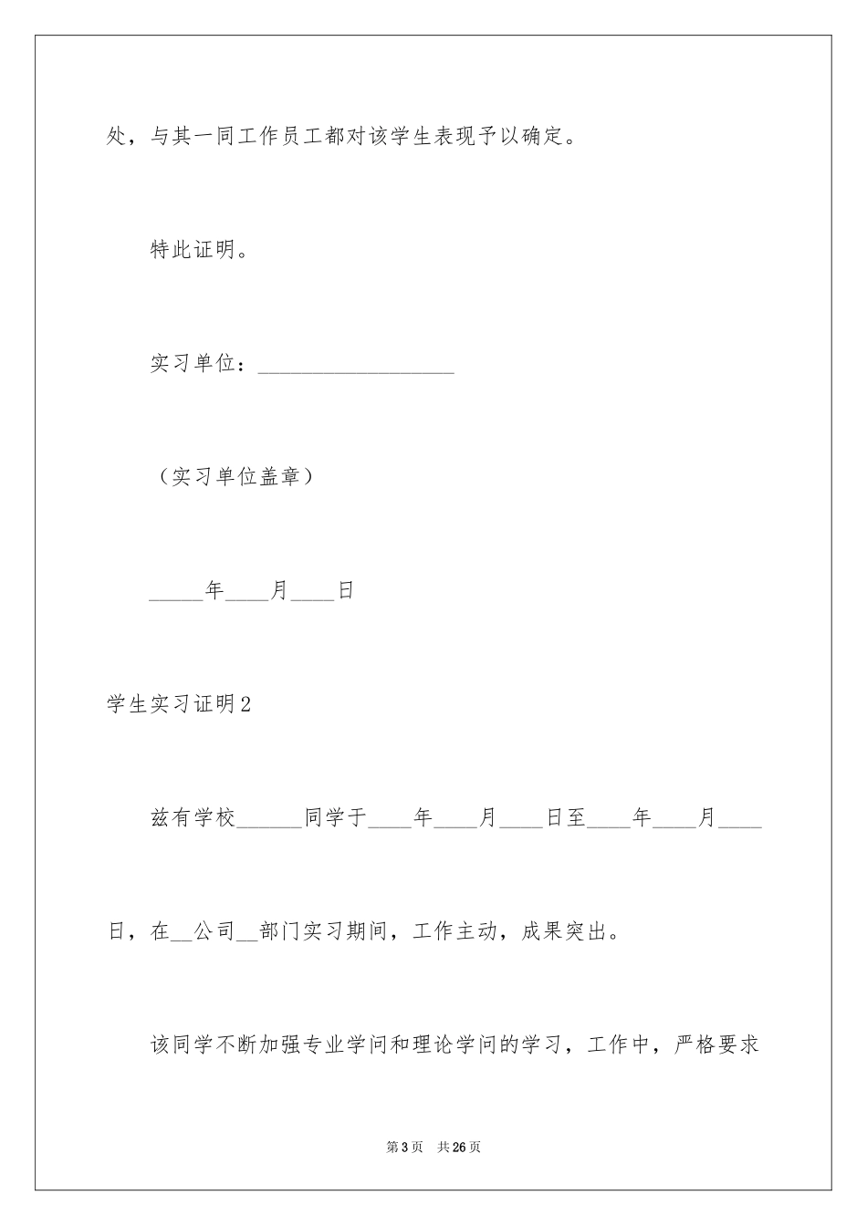 2024学生实习证明_1_第3页