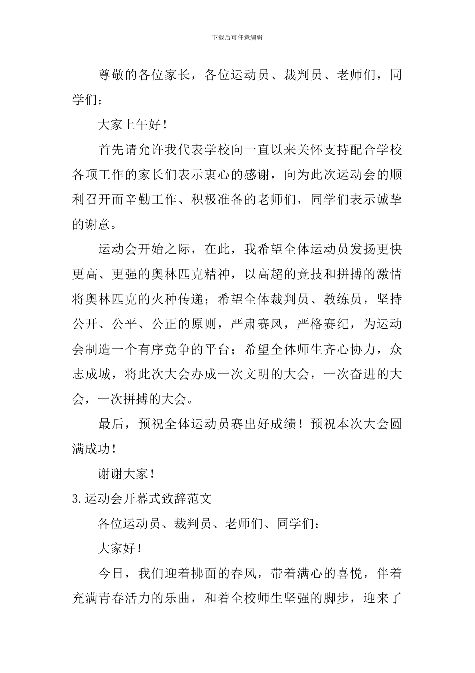 运动会开幕式致辞范文_第2页