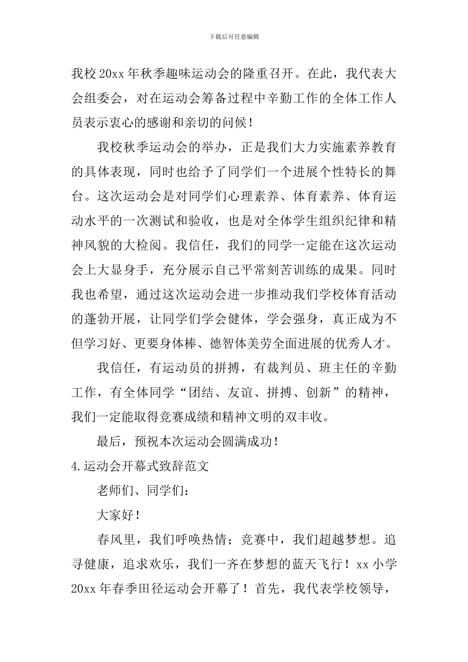 运动会开幕式致辞范文_第3页