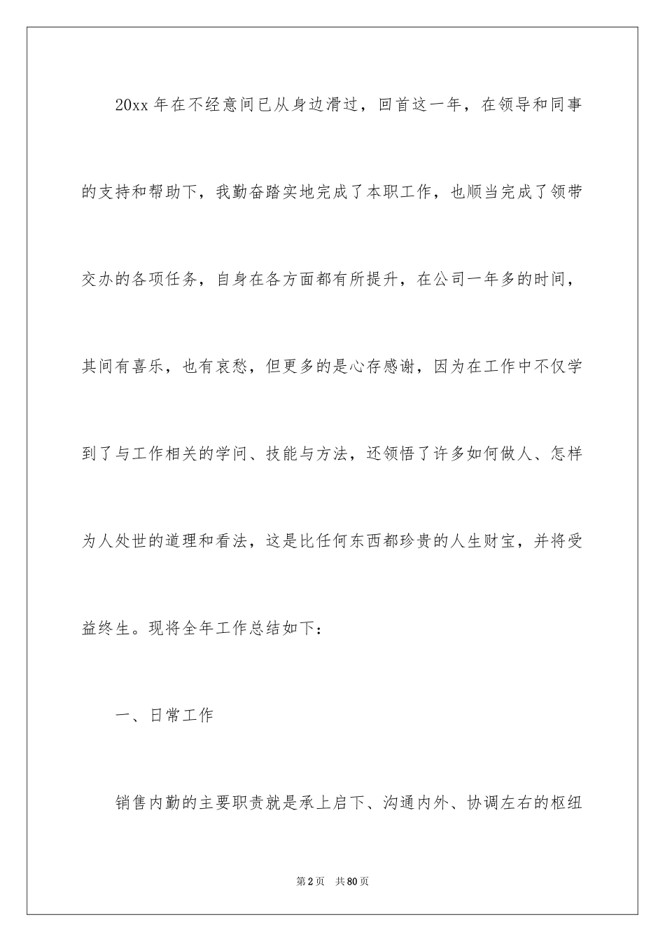 2024内勤工作总结_2_第2页