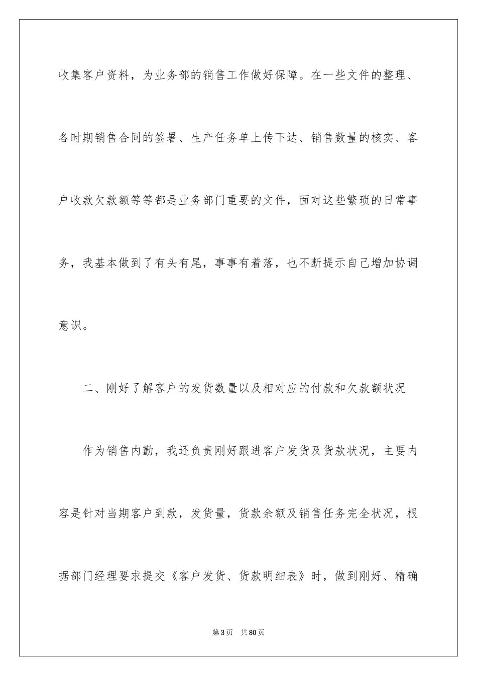 2024内勤工作总结_2_第3页