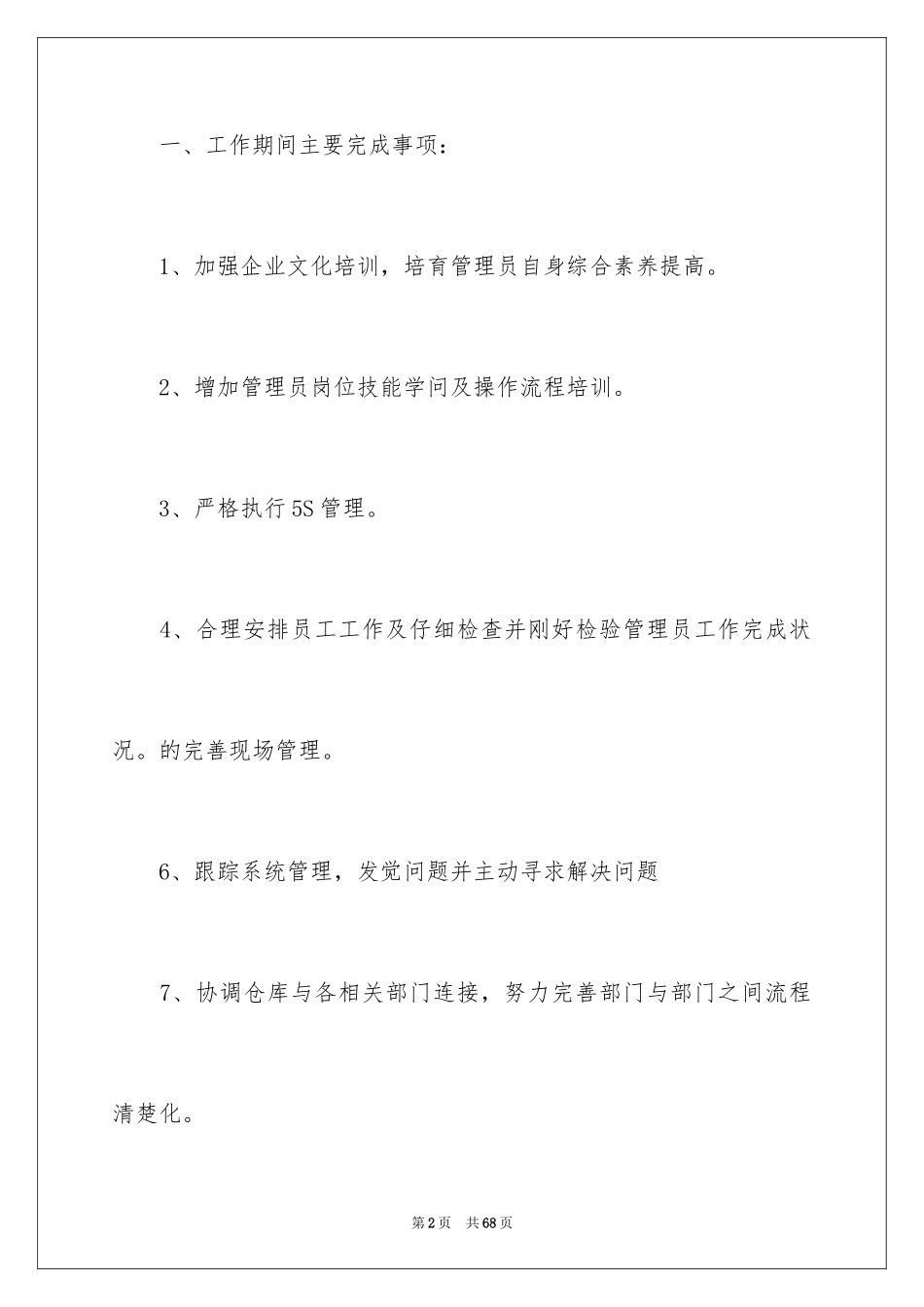 2024季度工作总结_633_第2页