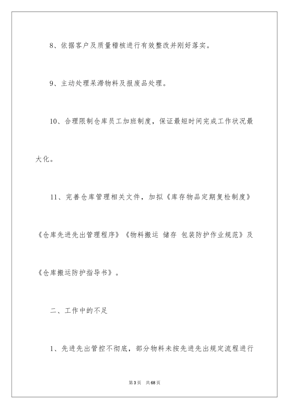 2024季度工作总结_633_第3页
