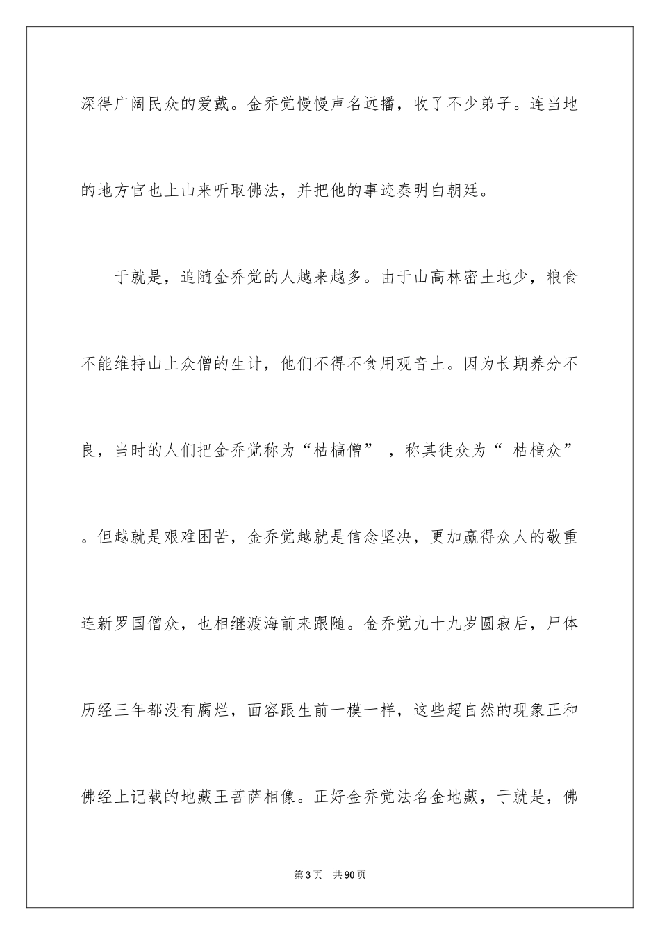 2024华山导游词_22_第3页