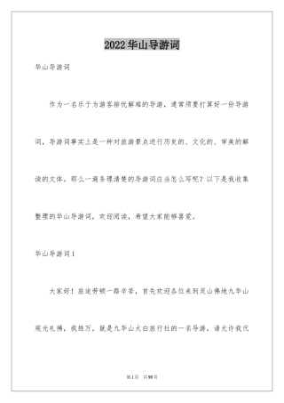 2024华山导游词_22