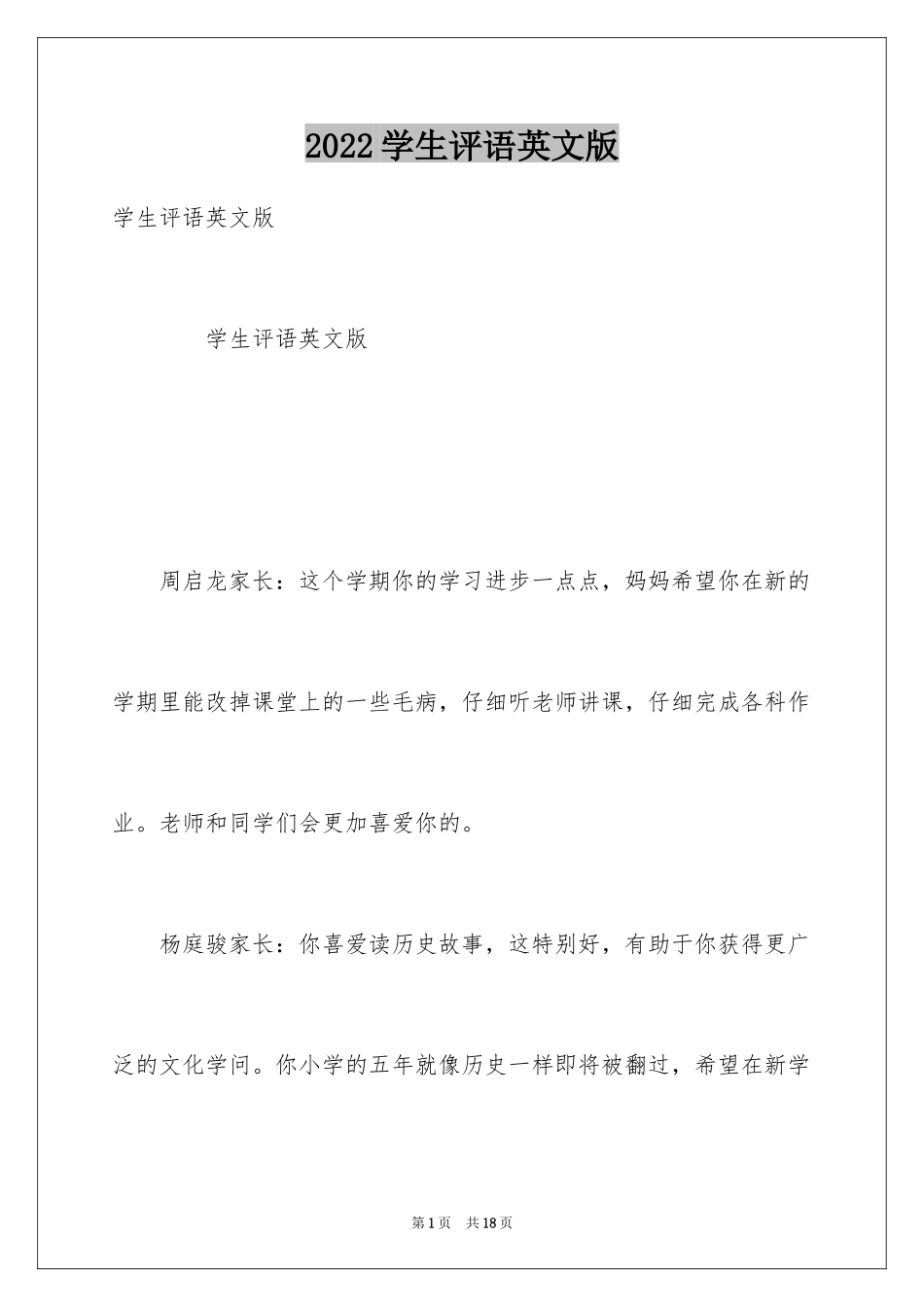 2024学生评语英文版_第1页