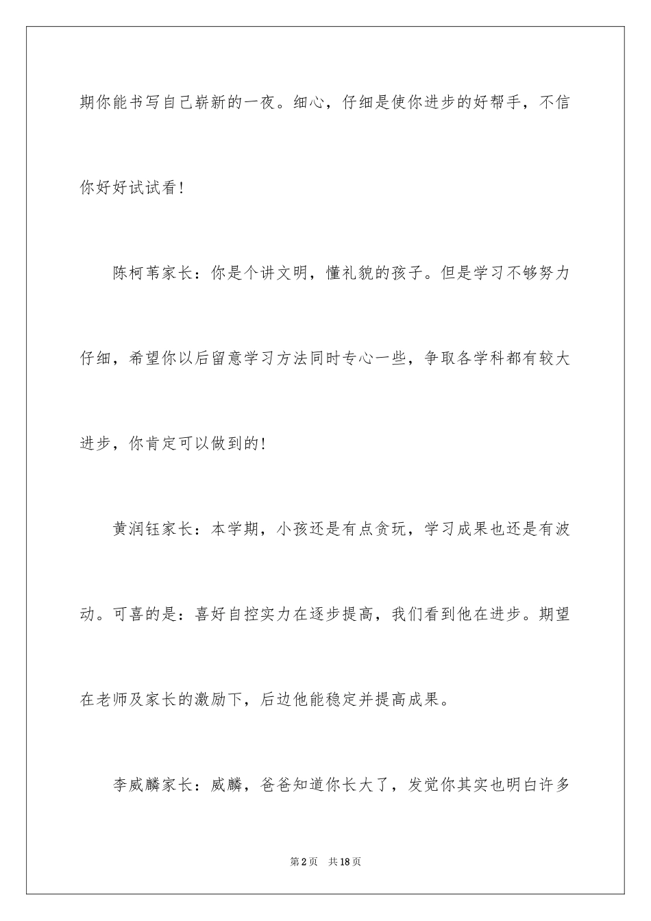 2024学生评语英文版_第2页