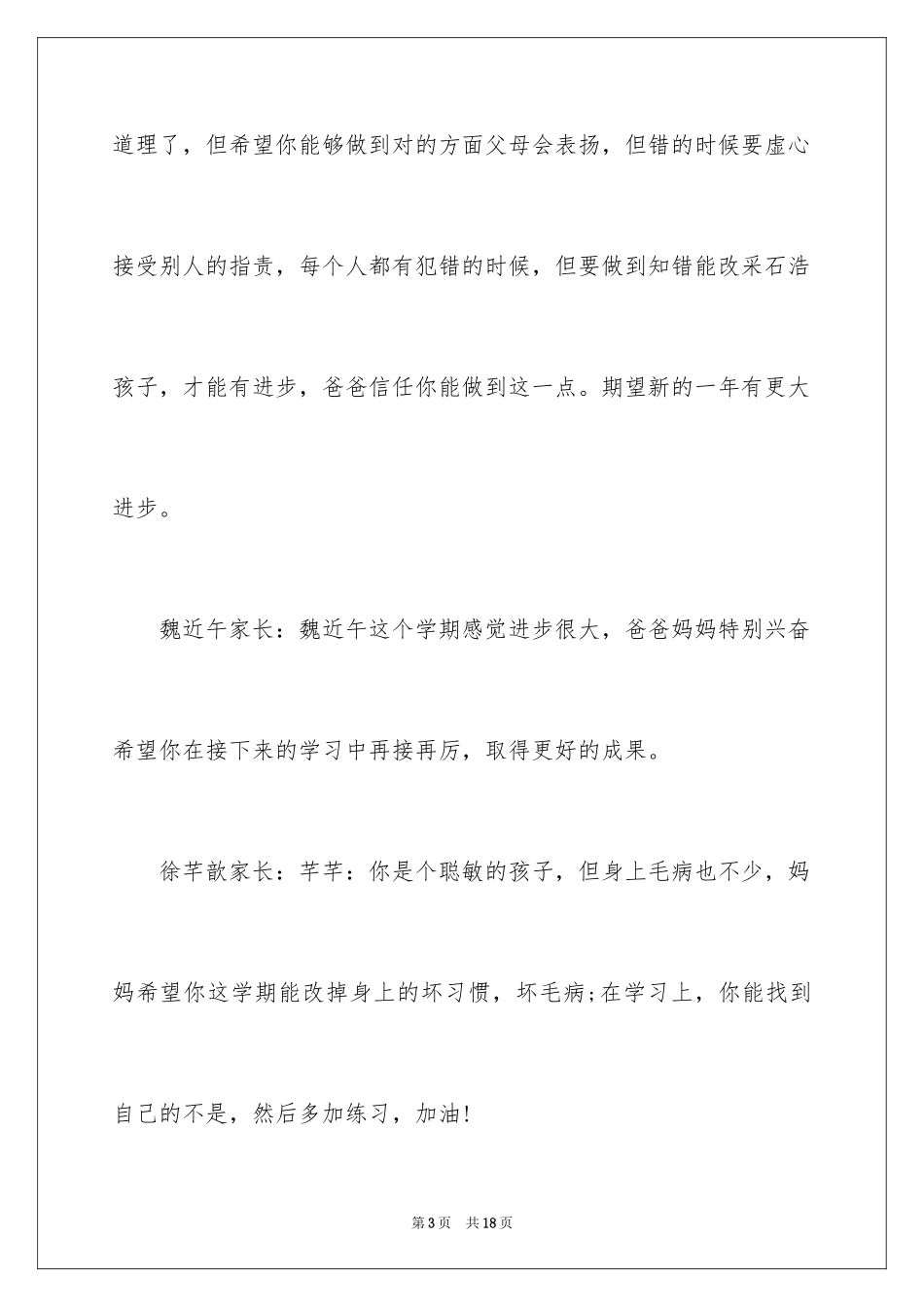 2024学生评语英文版_第3页