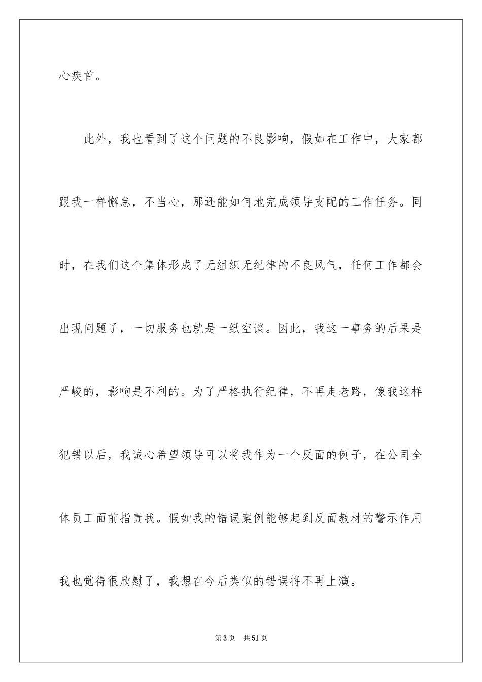 2024值日迟到检讨书_6_第3页