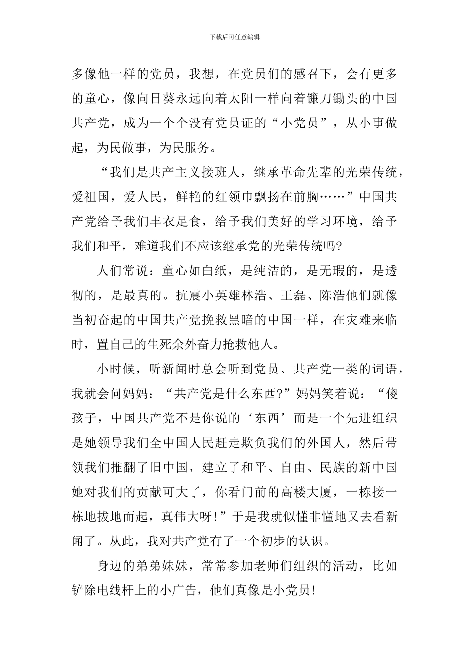 关于“童心向党”教育实践活动心得作文_第3页