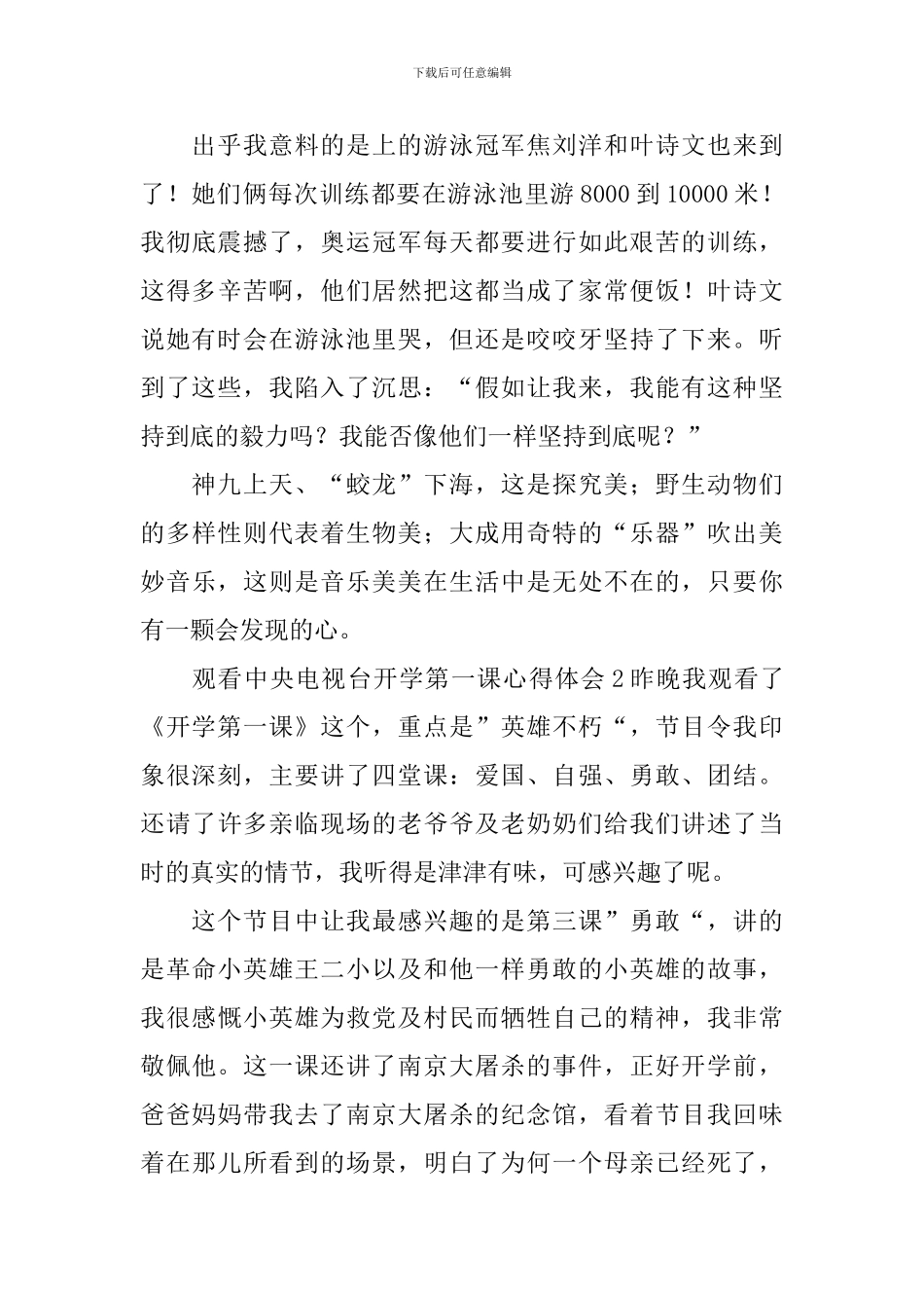 观看中央电视台开学第一课心得体会_第2页