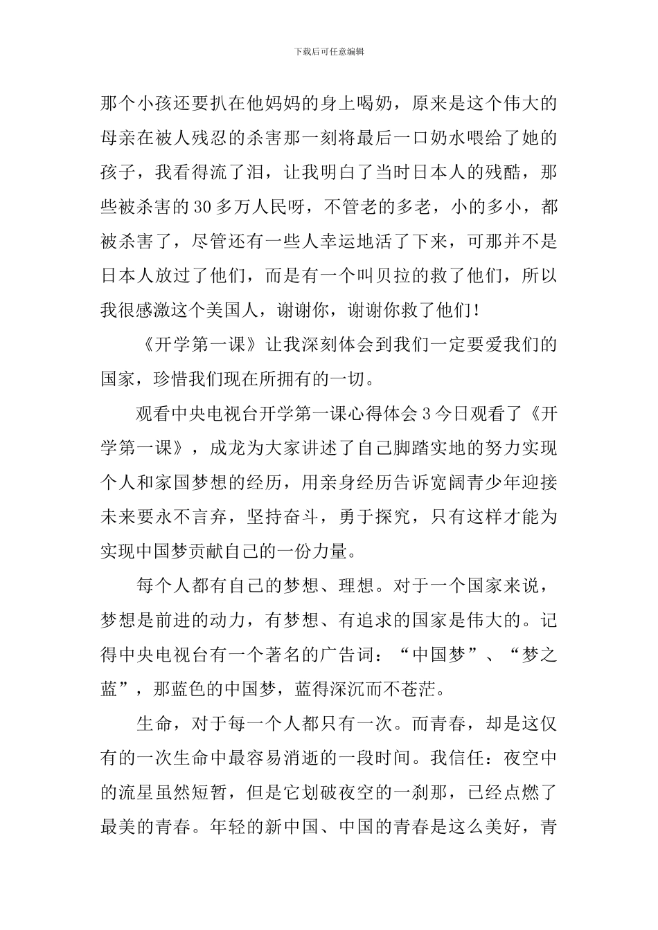 观看中央电视台开学第一课心得体会_第3页