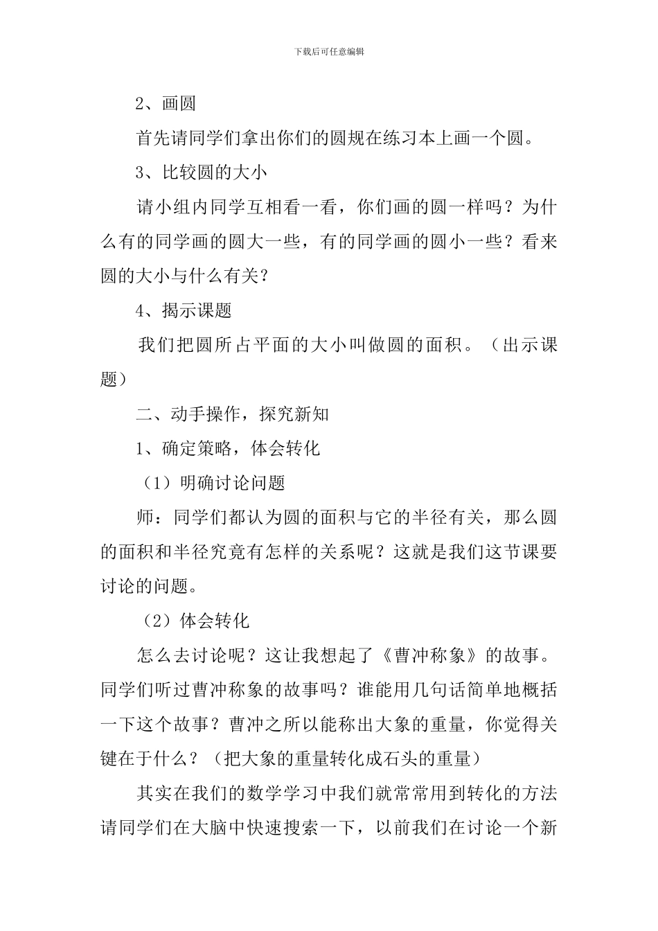 《圆的面积》教学设计_第2页