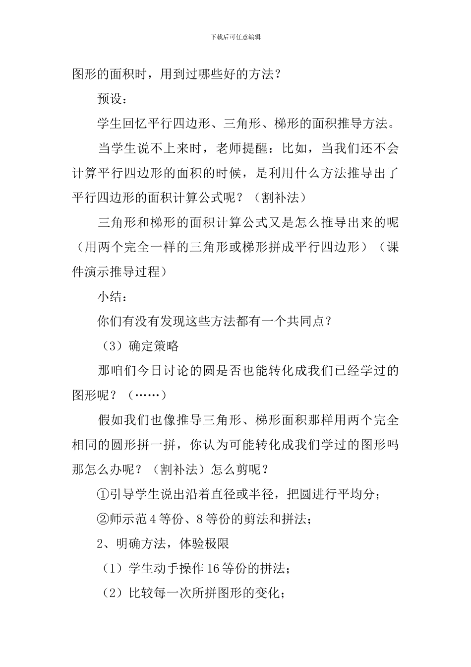 《圆的面积》教学设计_第3页