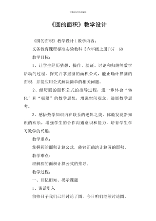 《圆的面积》教学设计