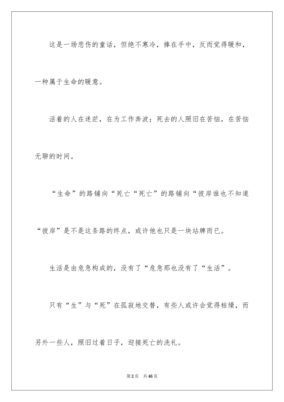 2024天蓝色的彼岸读后感_17_第2页