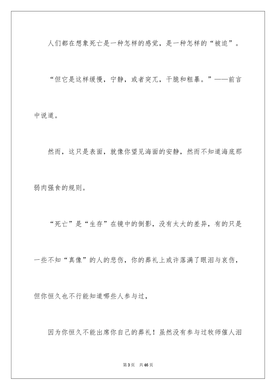 2024天蓝色的彼岸读后感_17_第3页