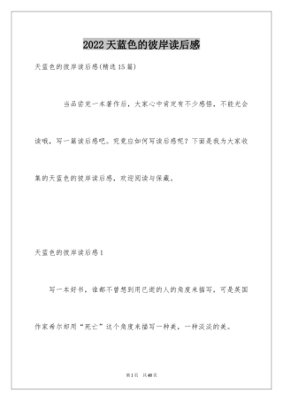 2024天蓝色的彼岸读后感_17