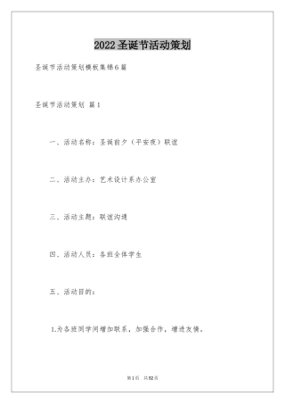 2024圣诞节活动策划_954