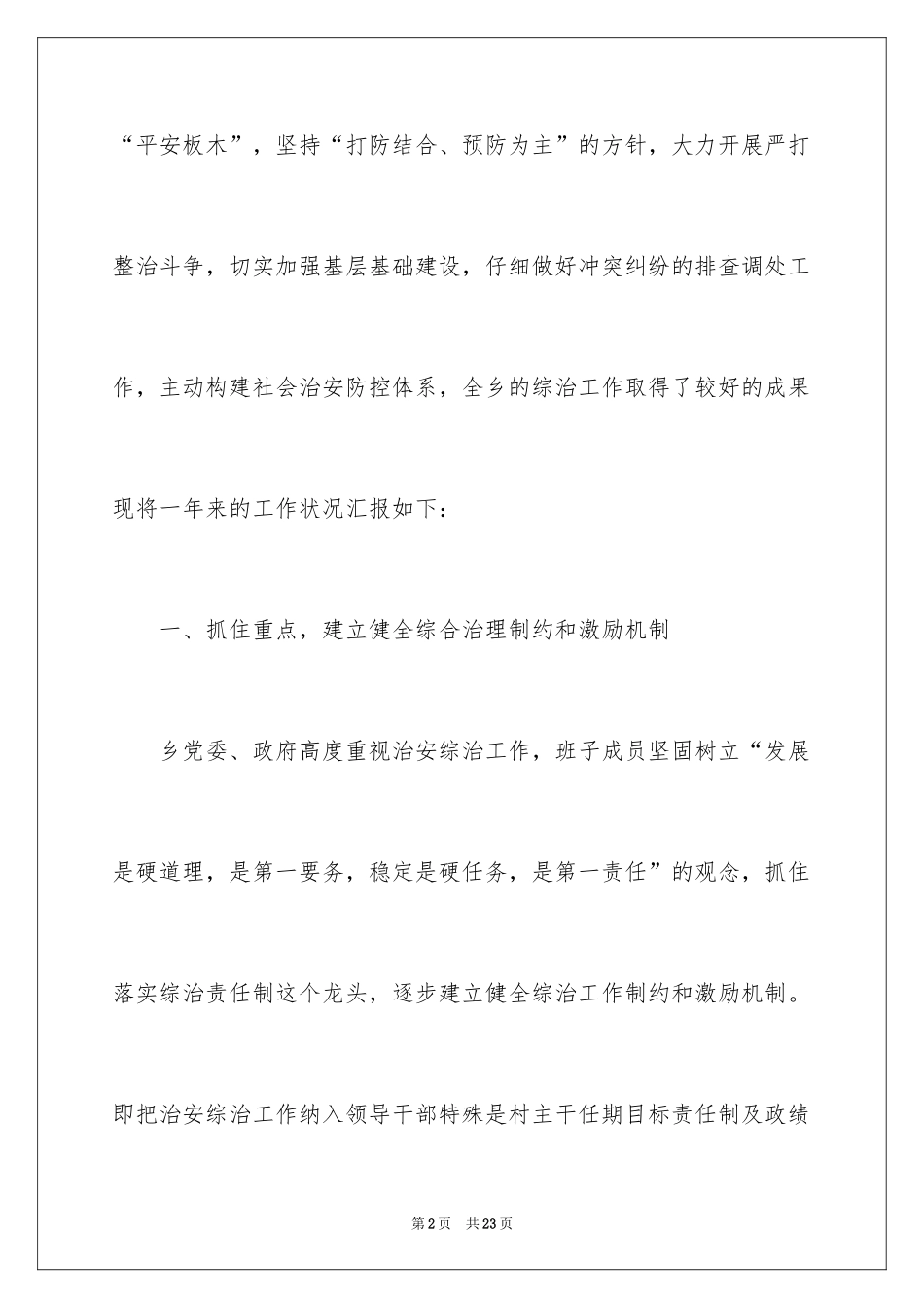 2024县委书记述职报告_第2页