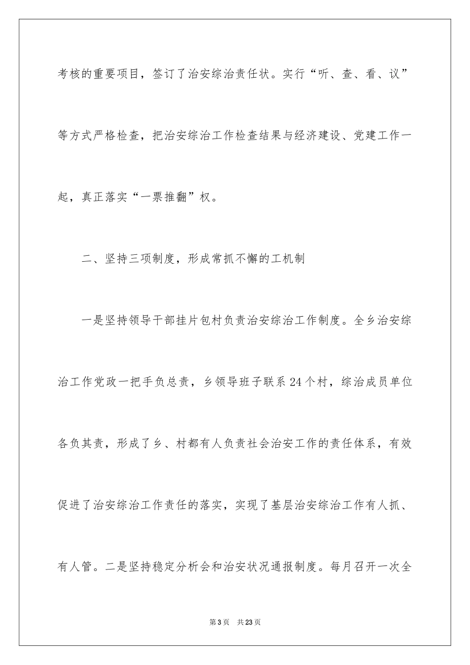 2024县委书记述职报告_第3页